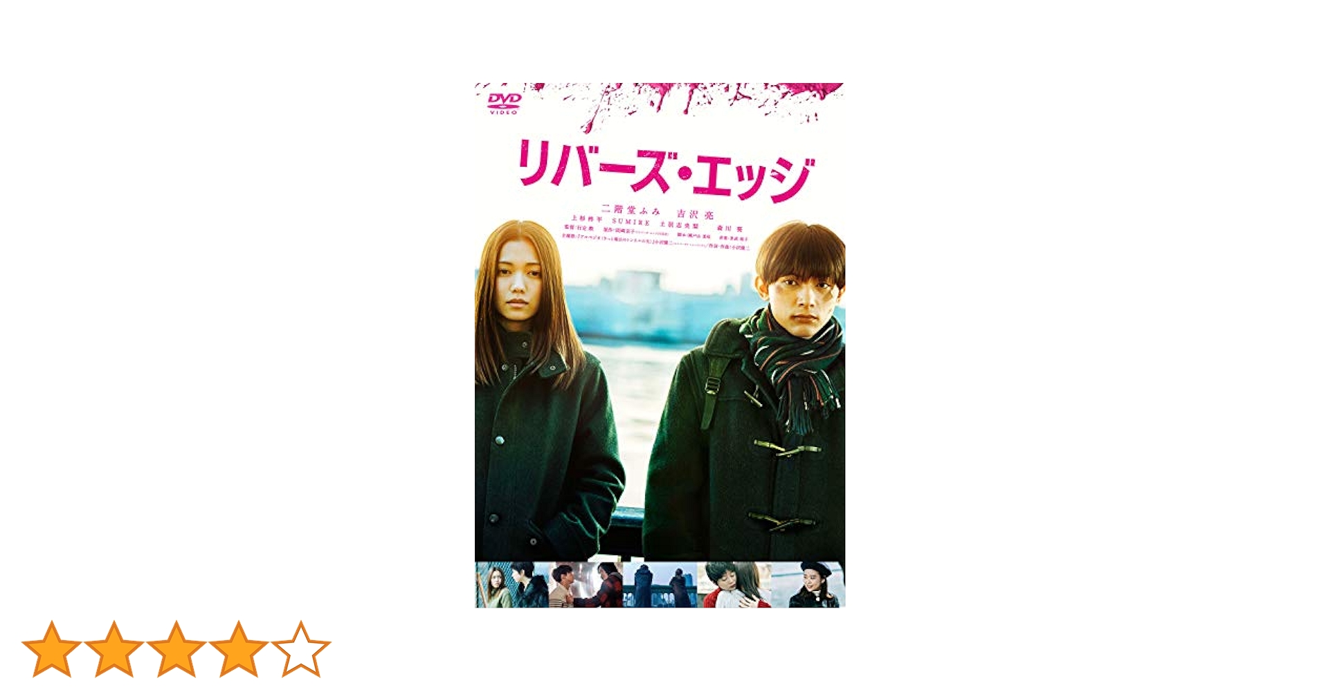 初回生産限定盤 2枚組 リバースエッジ 吉沢亮出演 Amazon.co.jp: リバーズ・エッジ(初回生産限定盤) [Blu-ray